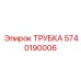5740190006 Tube Epiroc