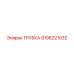 9106221032 ТРУБКА Epiroc