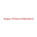ТРУБКА 9106244272 Epiroc