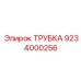 Армированная полиуретановая трубка Epiroc диаметром 12 мм