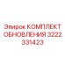 Комплект обновления Epiroc артикул 3222331423