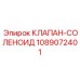 1089072401 КЛАПАН-СОЛЕНОИД Epiroc