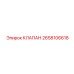 Оригинальный клапан управления Epiroc 2658106618