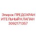 3092171357 ПРЕДОХРАНИТЕЛЬНЫЙ КЛАПАН Epiroc