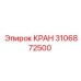 Кран управления сжатым воздухом 3106872500 Epiroc