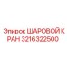 3216322500 ШАРОВОЙ КРАН Epiroc