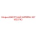 Обратный клапан для буровых Epiroc 3371803743