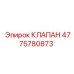 Клапан управления воздушным потоком Epiroc 4775780873