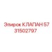 Клапан для буровой техники Epiroc 5731502797