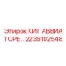Оригинальный ремонтный набор для пневматических авиаторов Epiroc артикул 2236102548