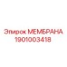 1901003418 МЕМБРАНА Epiroc