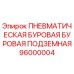 Подземная буровая машина Epiroc артикул 96000004