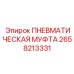 Муфта Epiroc артикул 2658213331