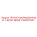 2236201207 ТРУБНО-ФОРМОВАННЫЙ-1-Щ160-ДИЩГ Epiroc