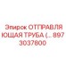 Труба пневматической системы арт.8973037800 Epiroc