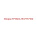 1617777100 Трубка Epiroc