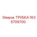 Трубка для сжатого воздуха Epiroc 1635709700