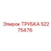 Трубка для сжатого воздуха Epiroc 52275476