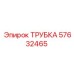 57632465 ТРУБКА Epiroc