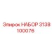 3138100076 НАБОР Epiroc