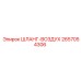 2657054306 ШЛАНГ-ВОЗДУХ Epiroc