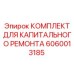 Комплект для ремонта пневматических систем бурового оборудования Epiroc 6060013185