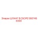 5507456300 ШЛАНГ В СБОРЕ Epiroc