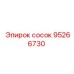 Сосок для компрессоров Epiroc артикул 95266730