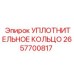 2657700817 УПЛОТНИТЕЛЬНОЕ КОЛЬЦО Epiroc
