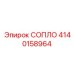 4140158964 СОПЛО Epiroc