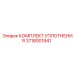 3718001941 КОМПЛЕКТ УПЛОТНЕНИЯ Epiroc