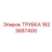 1623687400 ТРУБКА Epiroc