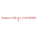 3371803065 0-305-М-1-2 Epiroc