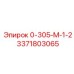 3371803065 0-305-М-1-2 Epiroc