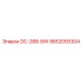 9852093304 DC-26B-BW Epiroc
