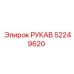 52249620 РУКАВ Epiroc