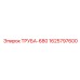 Труба для воздухоподачи Epiroc 1625797600