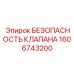 Предохранительный клапан Epiroc 1606743200 для компрессоров