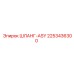 2253436300 ШЛАНГ-ASY Epiroc