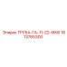 1613765300 ТРУБА-ГА-11-22-МКIII Epiroc
