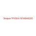 1614844200 Трубка Epiroc