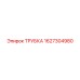Высокотемпературная трубка бурового оборудования