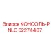 52274487 КОНСОЛЬ-PNLC Epiroc
