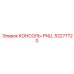 52277720 КОНСОЛЬ-PNLL Epiroc