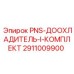 Доохладитель PNS-I Epiroc 2911009900 для турбин