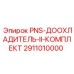 Двухступенчатый доохладитель PNS-II Epiroc 2911010000