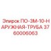 Труба для пневматического бурения Epiroc артикул 3760006063