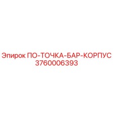 Оригинальный корпус точки штанги PO-TOCHKA-BAR-KORPUS 3760006393 Epiroc