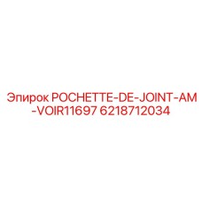 Набор прокладок для двигателей артикул 6218712034