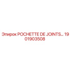 Оригинальный комплект прокладок Epiroc артикул 1901903508